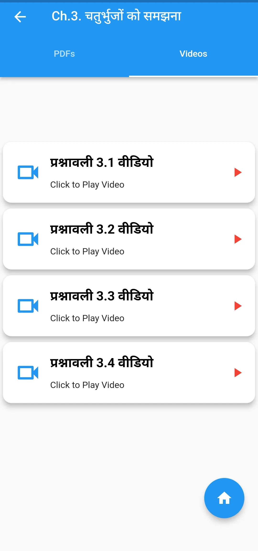 Class 8 Maths Guide in Hindi | Indus Appstore | Screenshot