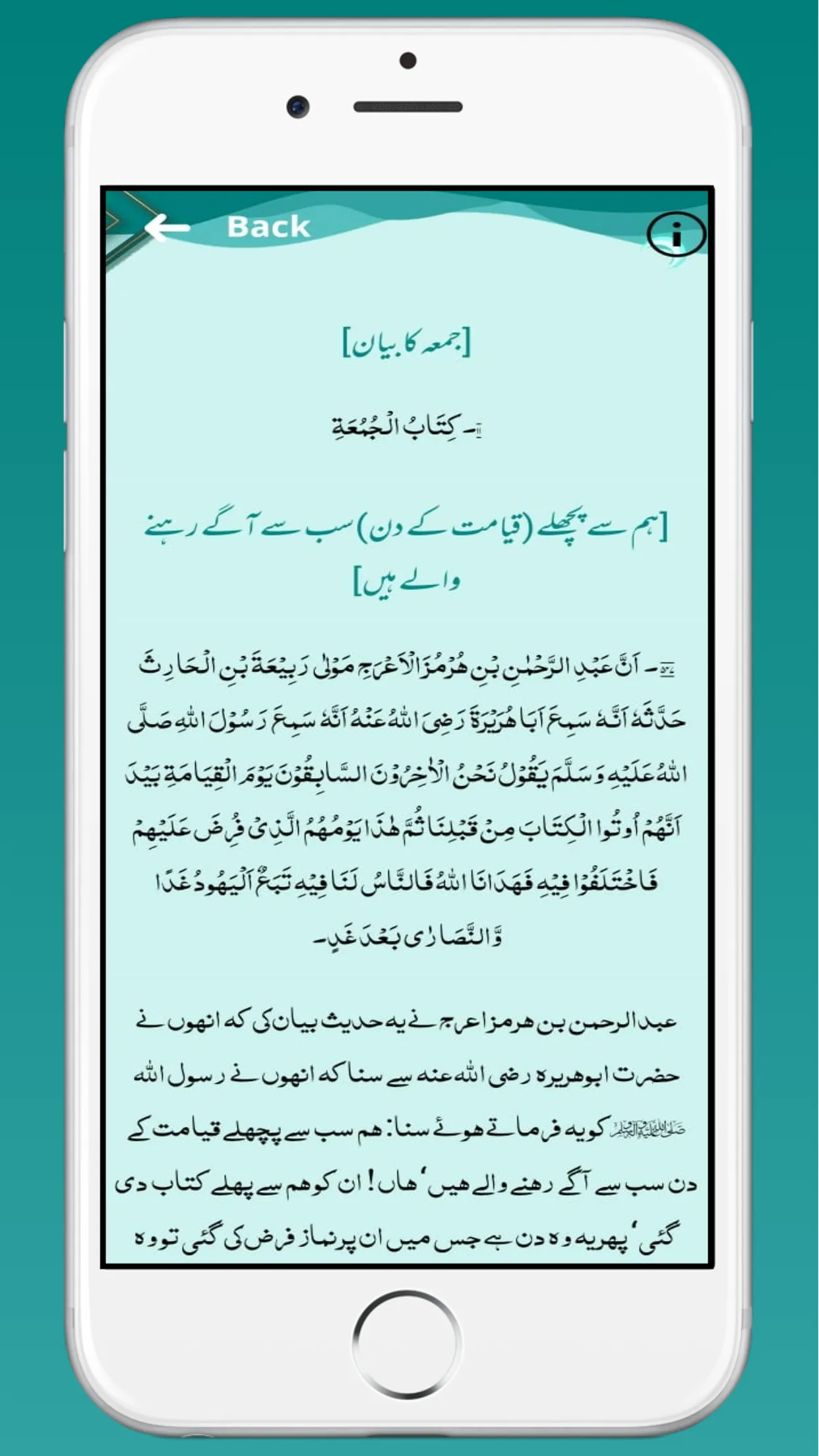 Nuzhat ul Qari Sharah Bukhari | Indus Appstore | Screenshot