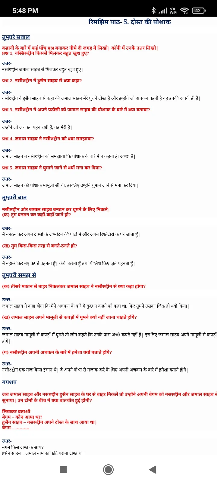 Class 4 Hindi NCERT Solution | Indus Appstore | Screenshot