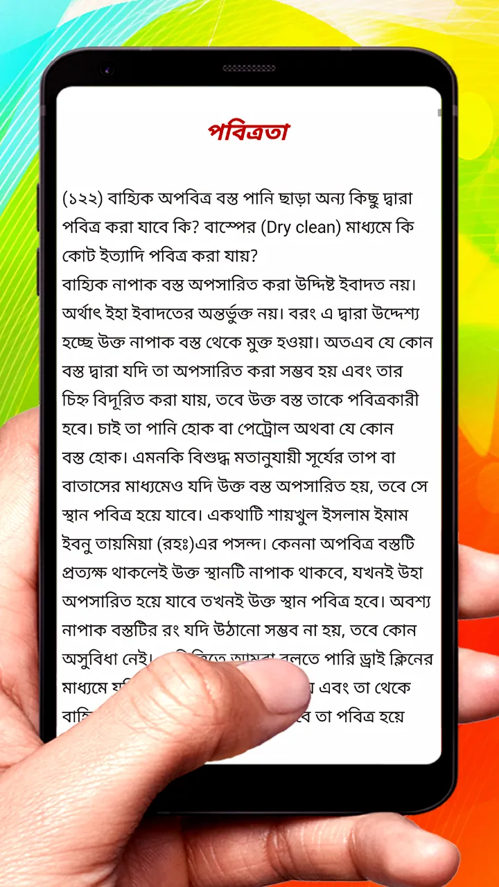 ফাতাওয়া আরকানুল ইসলাম বই | Indus Appstore | Screenshot