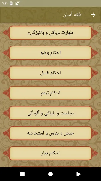 فقه آسان | Indus Appstore | Screenshot