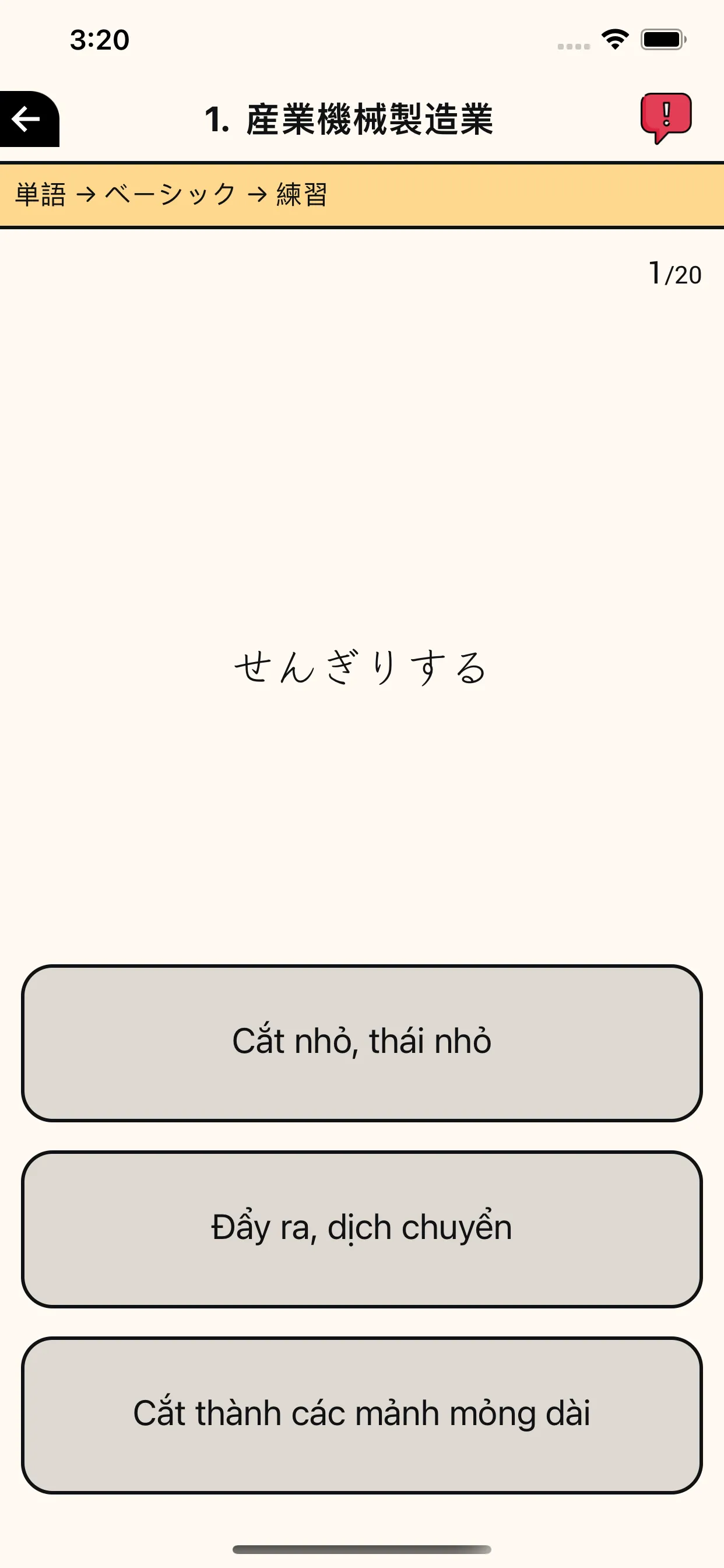 実用日本語 | Indus Appstore | Screenshot