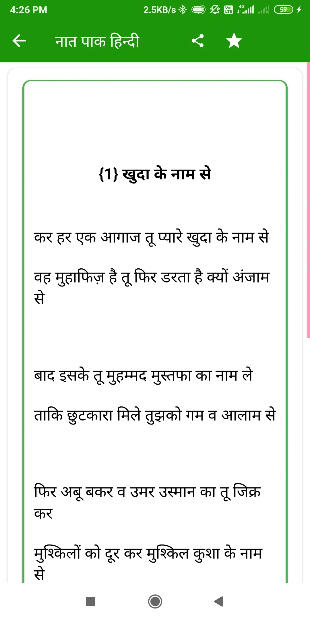 Naat Paak Hindi | Naat Sharif | Indus Appstore | Screenshot