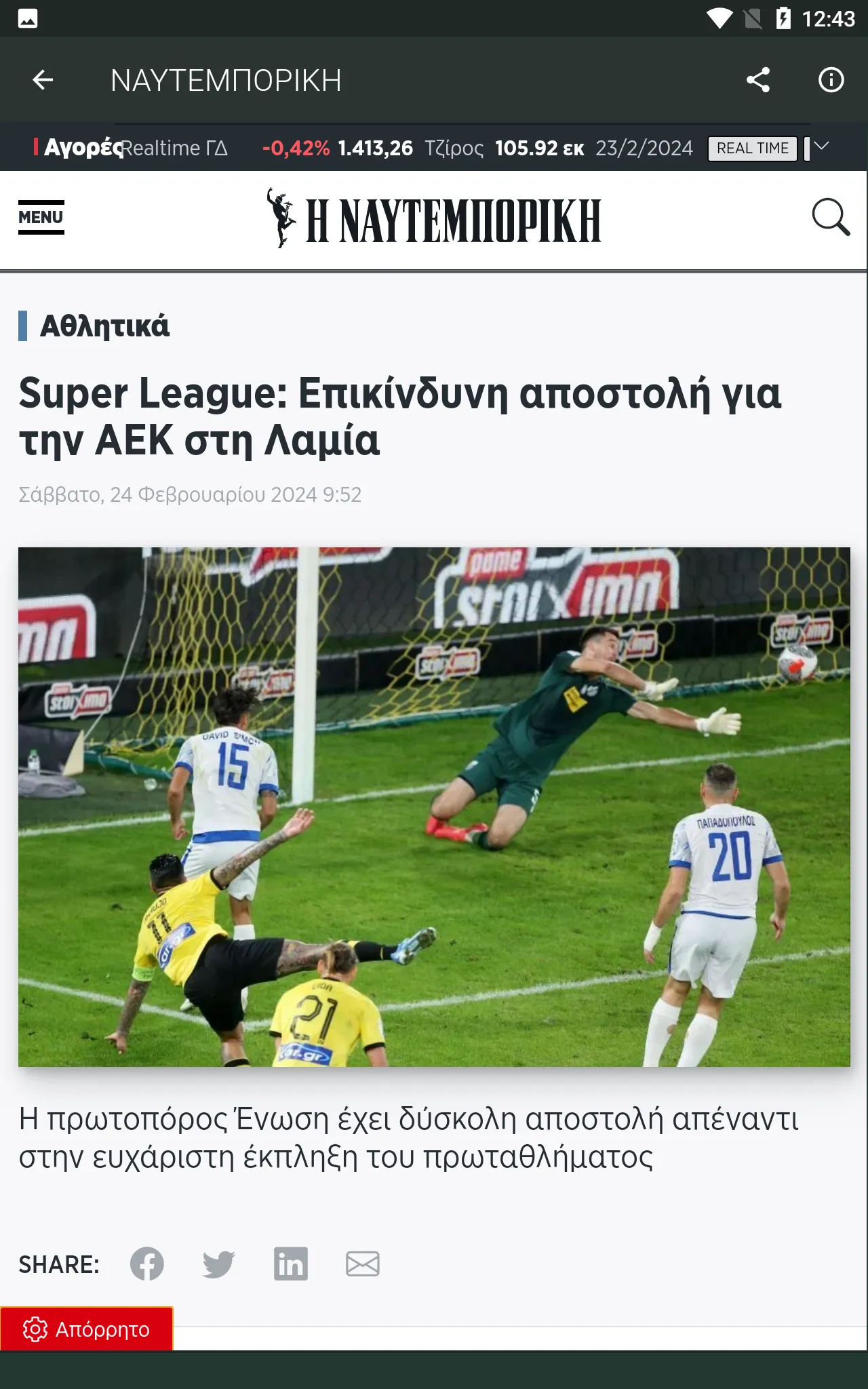 Greek Sports News | Indus Appstore | Screenshot