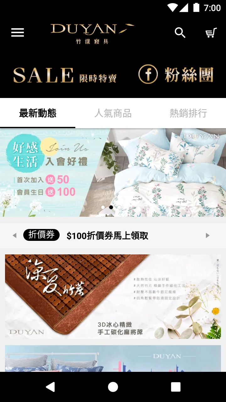 DUYAN竹漾寢具 | Indus Appstore | Screenshot