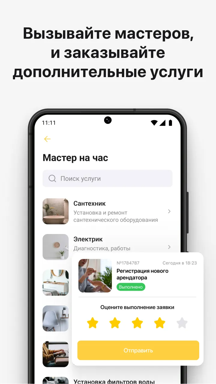 ГК ДОМ | Indus Appstore | Screenshot