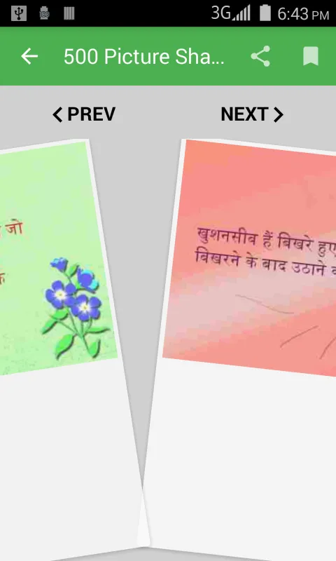 Picture Shayari | Indus Appstore | Screenshot