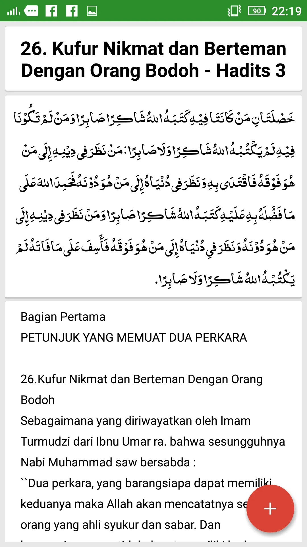 Nashoihul Ibad Syeikh Nawawi | Indus Appstore | Screenshot