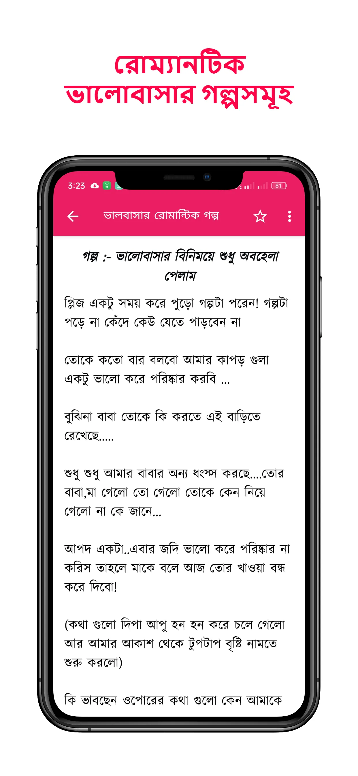 রোমান্টিক ভালোবাসার গল্পসমূহ | Indus Appstore | Screenshot