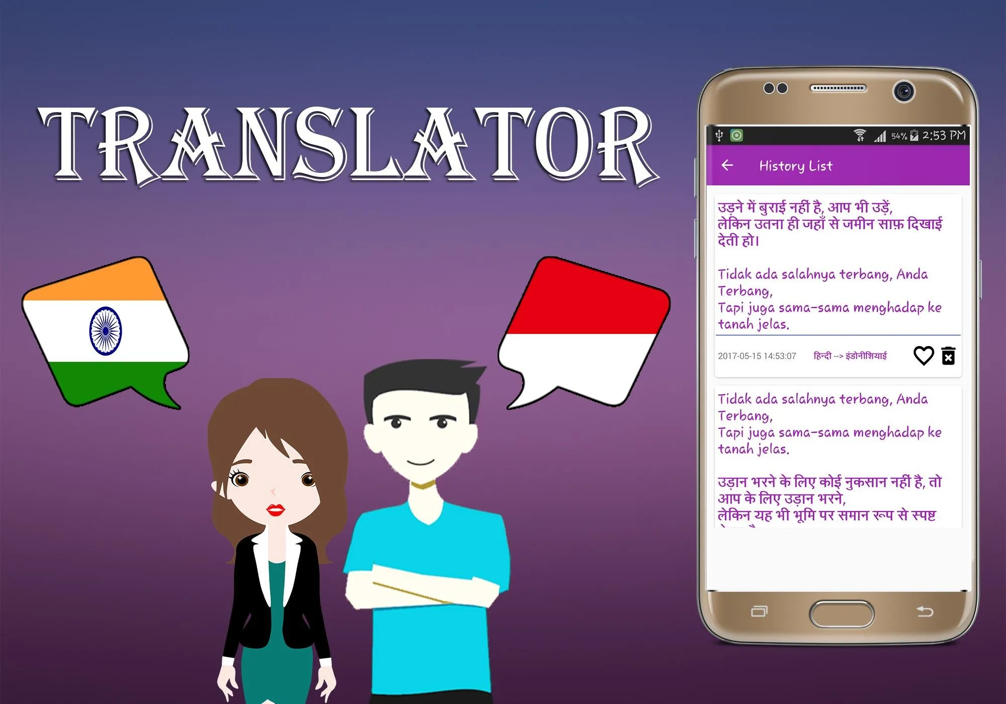 Hindi To Indonesian Translator | Indus Appstore | Screenshot