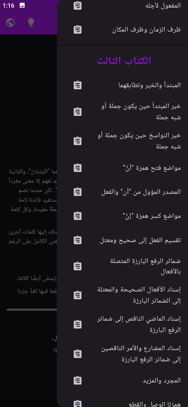 Clear Arabic Grammar | Indus Appstore | Screenshot