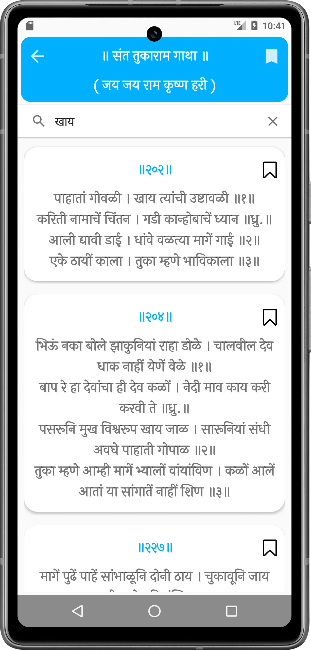 Tukaram Gatha | Indus Appstore | Screenshot