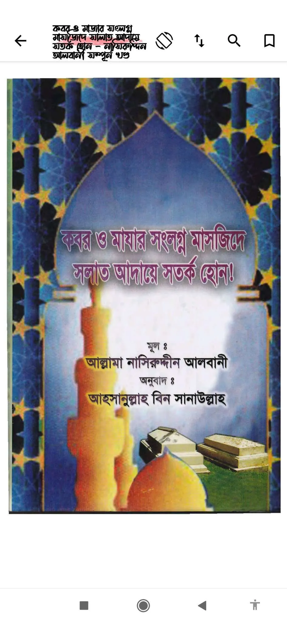 কবরের জীবন | Life in Barzakh | Indus Appstore | Screenshot
