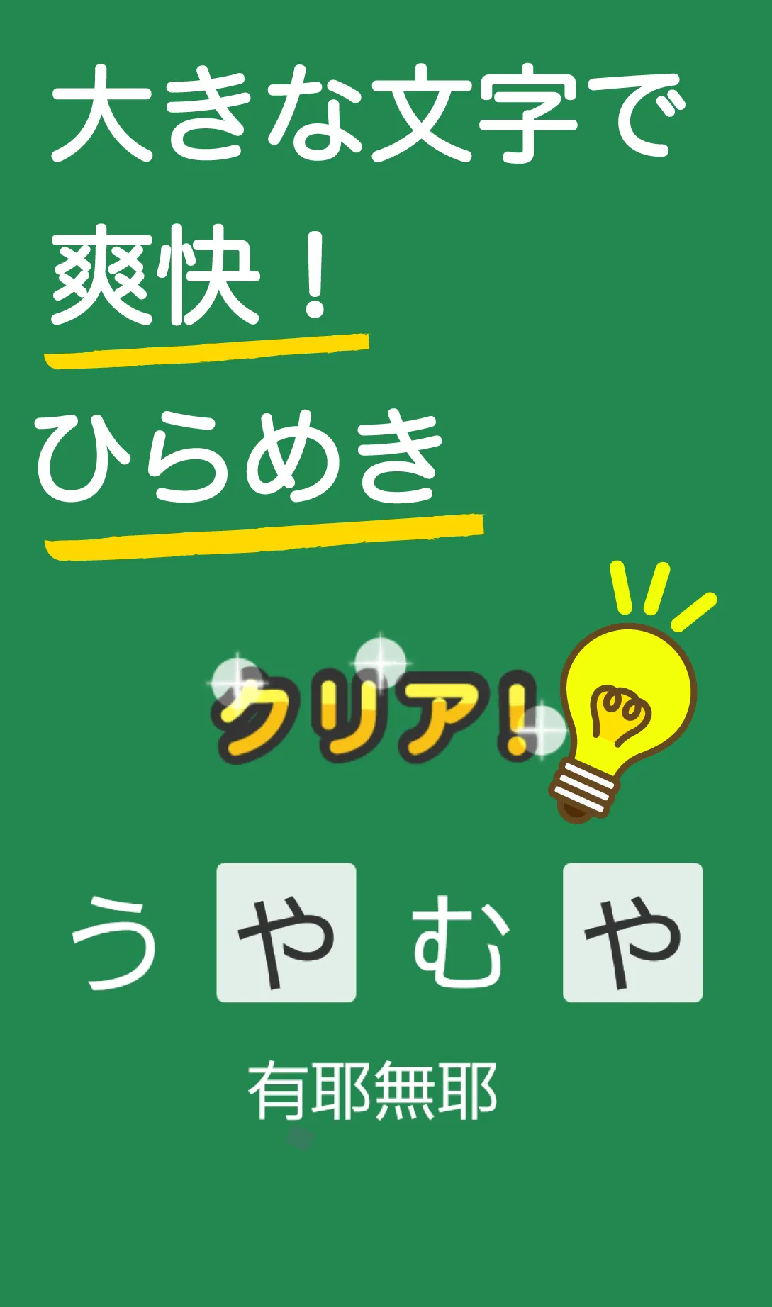 脳トレ！ひらめきひらがな | Indus Appstore | Screenshot