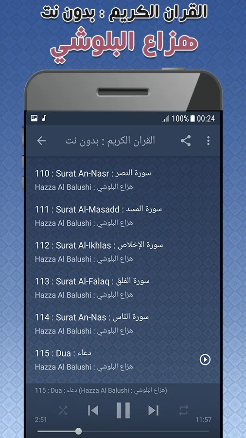 Hazza Al Balushi Quran Offline | Indus Appstore | Screenshot