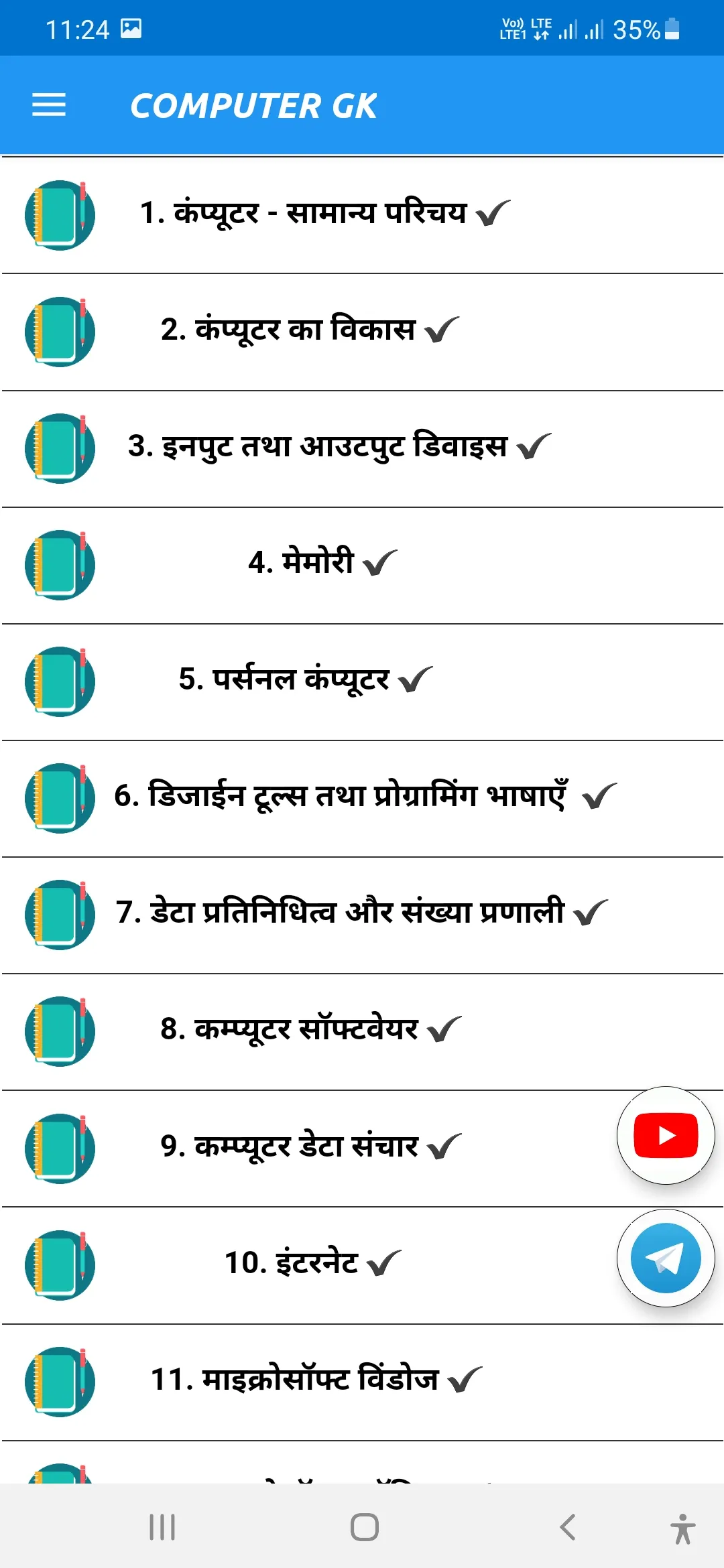 COMPUTER GK IN HINDI 2023 | Indus Appstore | Screenshot