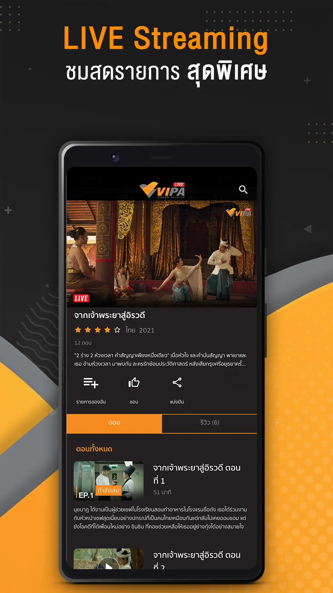 VIPA | Indus Appstore | Screenshot