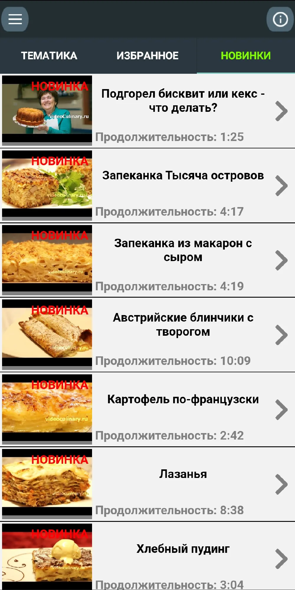 Recipes from Russian Grandma | Indus Appstore | Screenshot