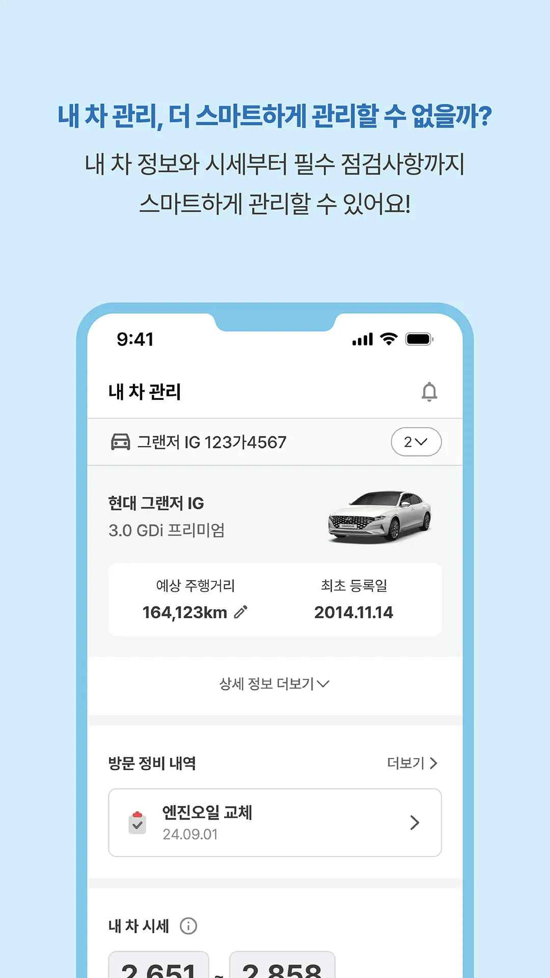 차방정 - 차량관리, 주유 할인, 엔진오일 교체 | Indus Appstore | Screenshot