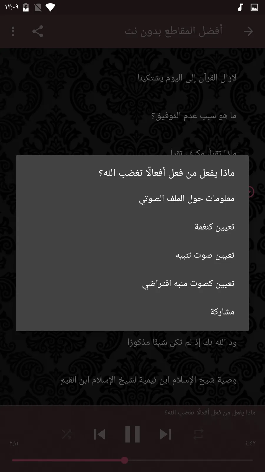 الشيخ سمير مصطفى بدون نت | Indus Appstore | Screenshot