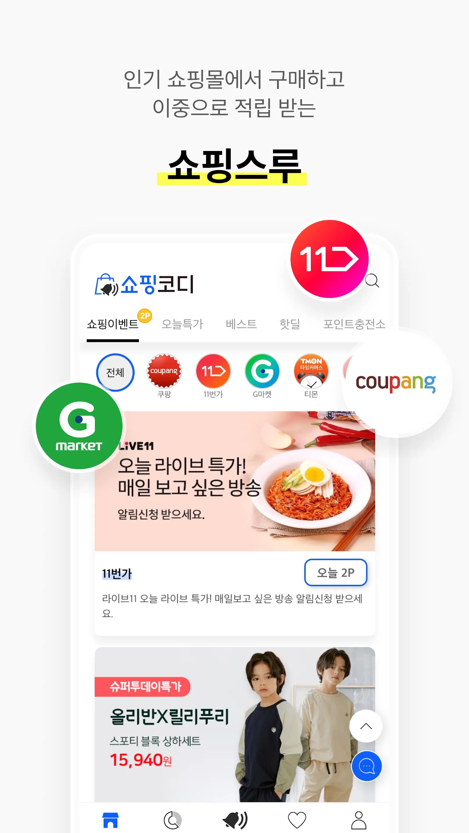 쇼핑코디 | 쇼핑 전 필수앱 | Indus Appstore | Screenshot