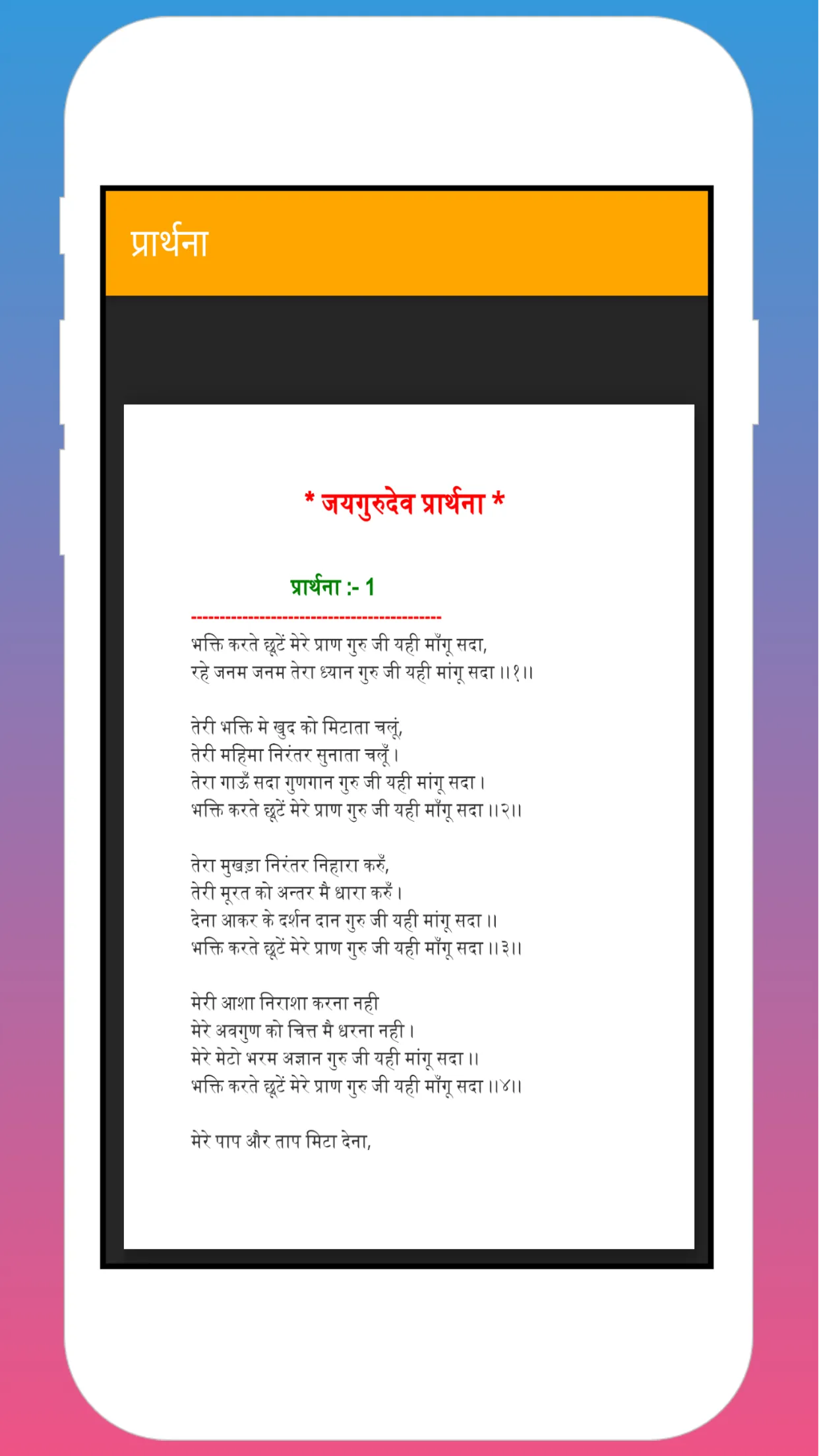 Jay Guru Dev Ki Amrit Vani | Indus Appstore | Screenshot