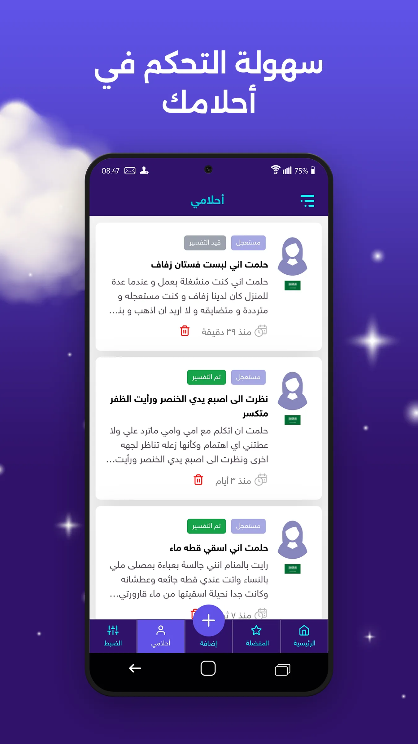 تفسير �الاحلام المباشر | Indus Appstore | Screenshot