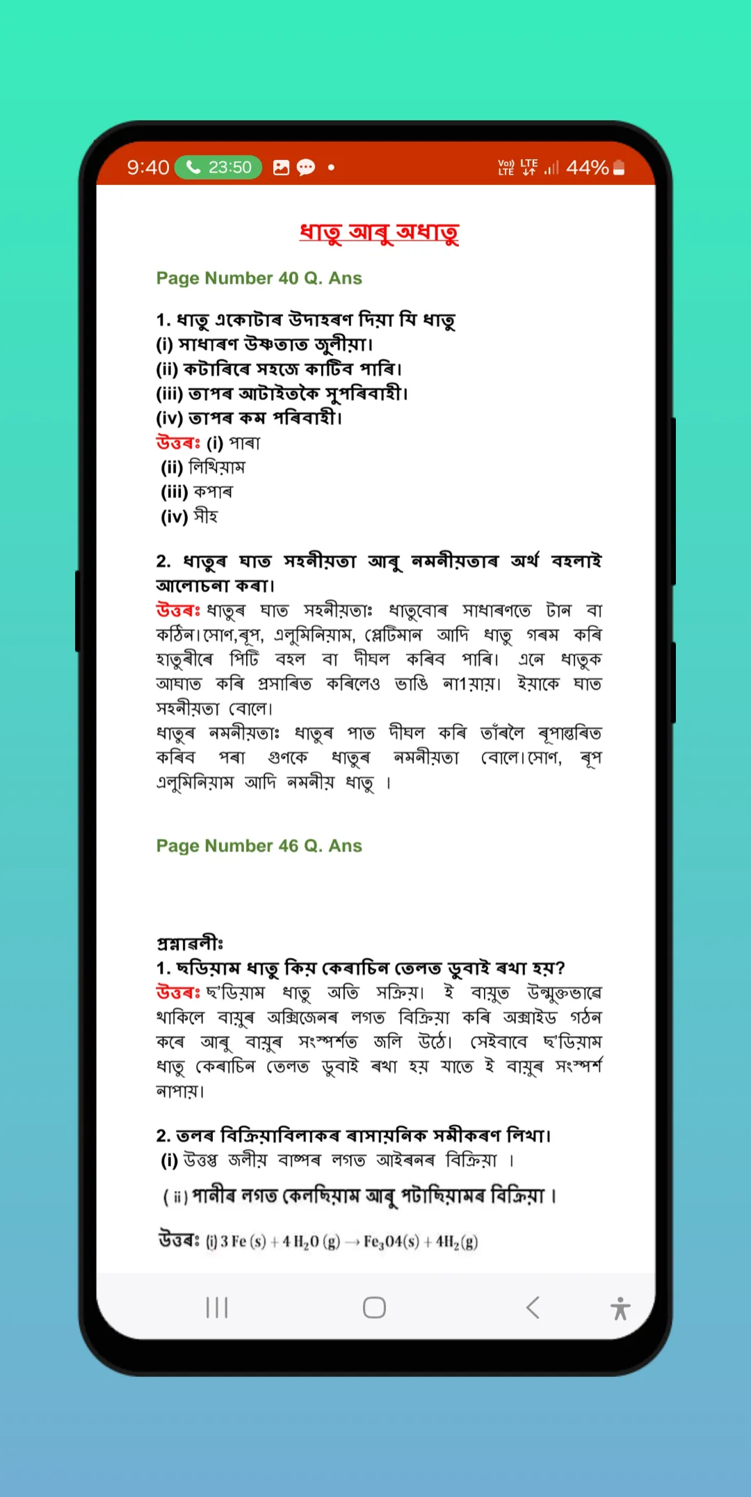 Science Class 10 assamese | Indus Appstore | Screenshot