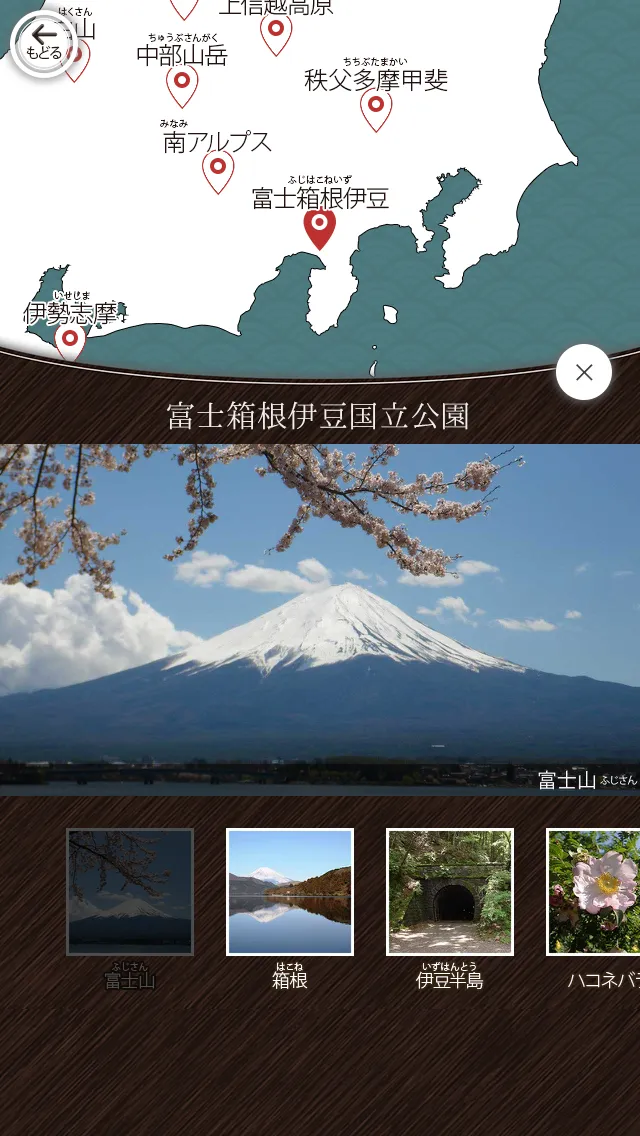 National Parks of Japan | Indus Appstore | Screenshot