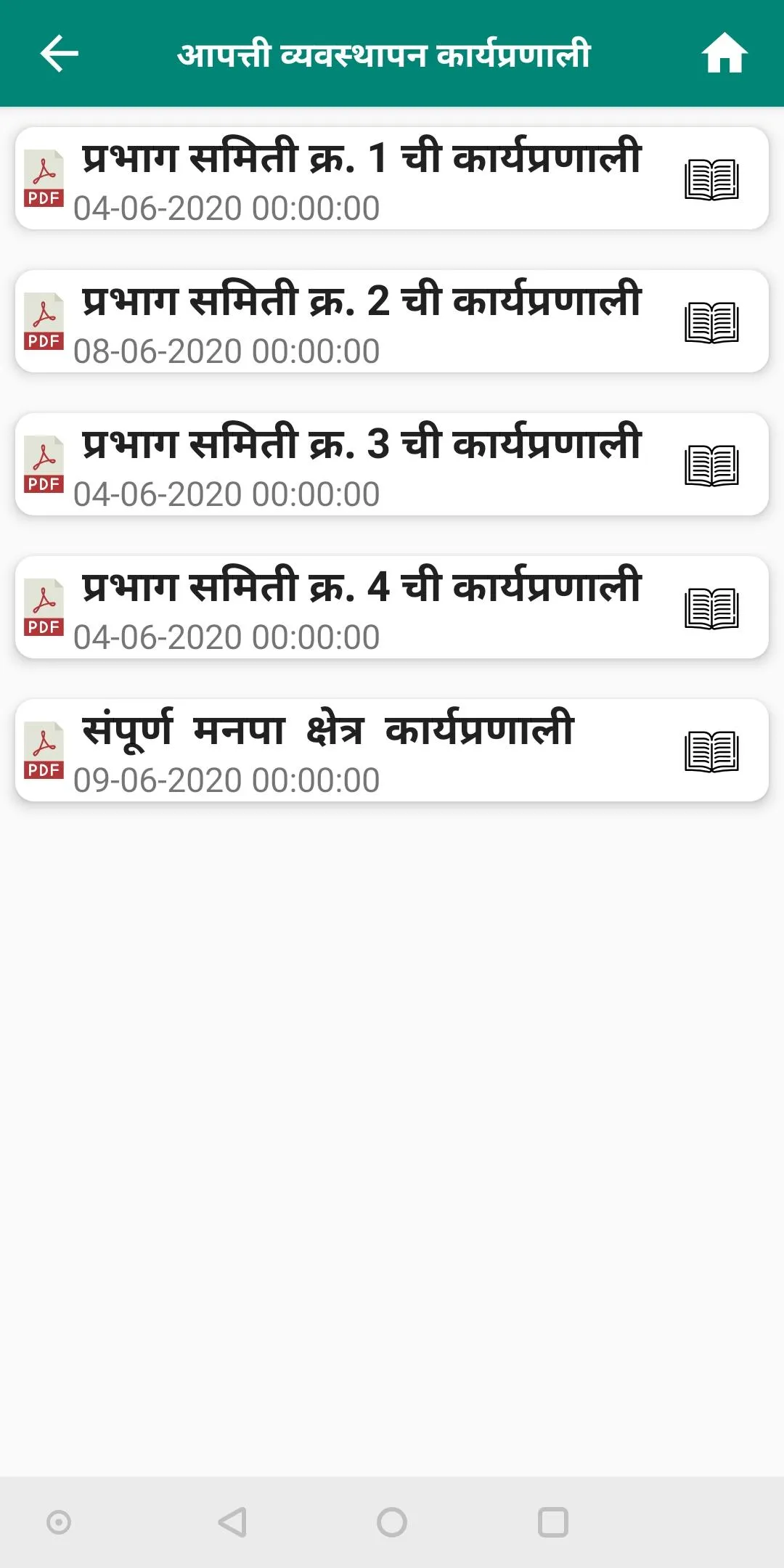 Apatti Mitra SMKC | Indus Appstore | Screenshot