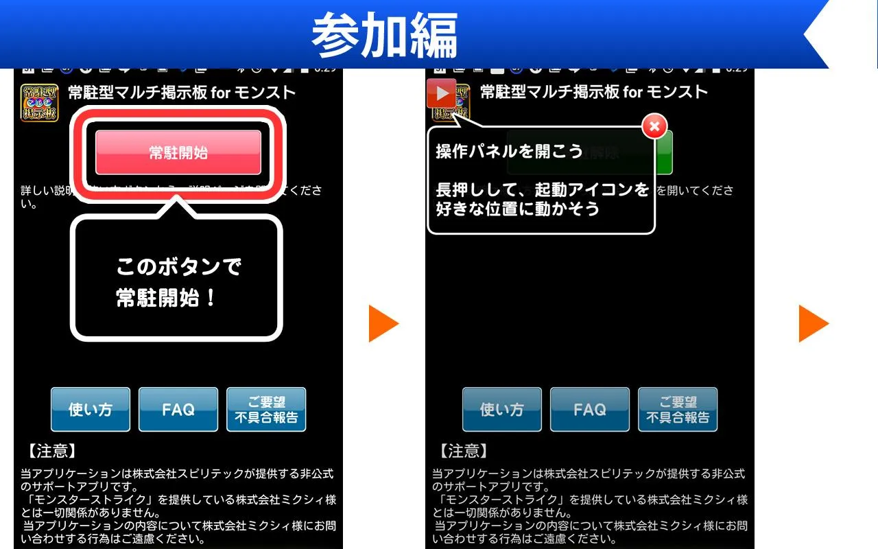 常駐型マルチ掲示板 for モンスト | Indus Appstore | Screenshot