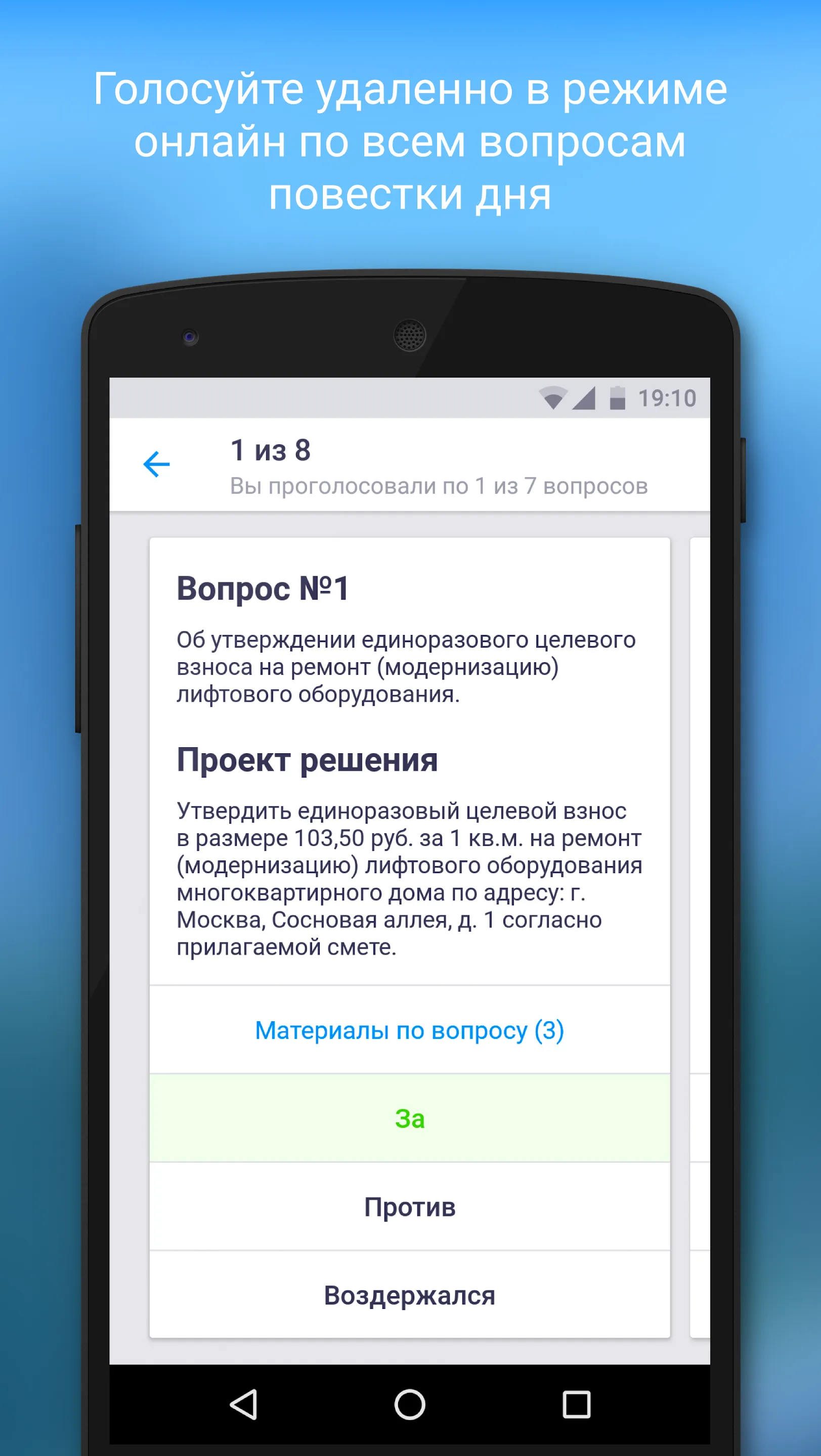 Р.О.С.Т_CITY — голосование на  | Indus Appstore | Screenshot