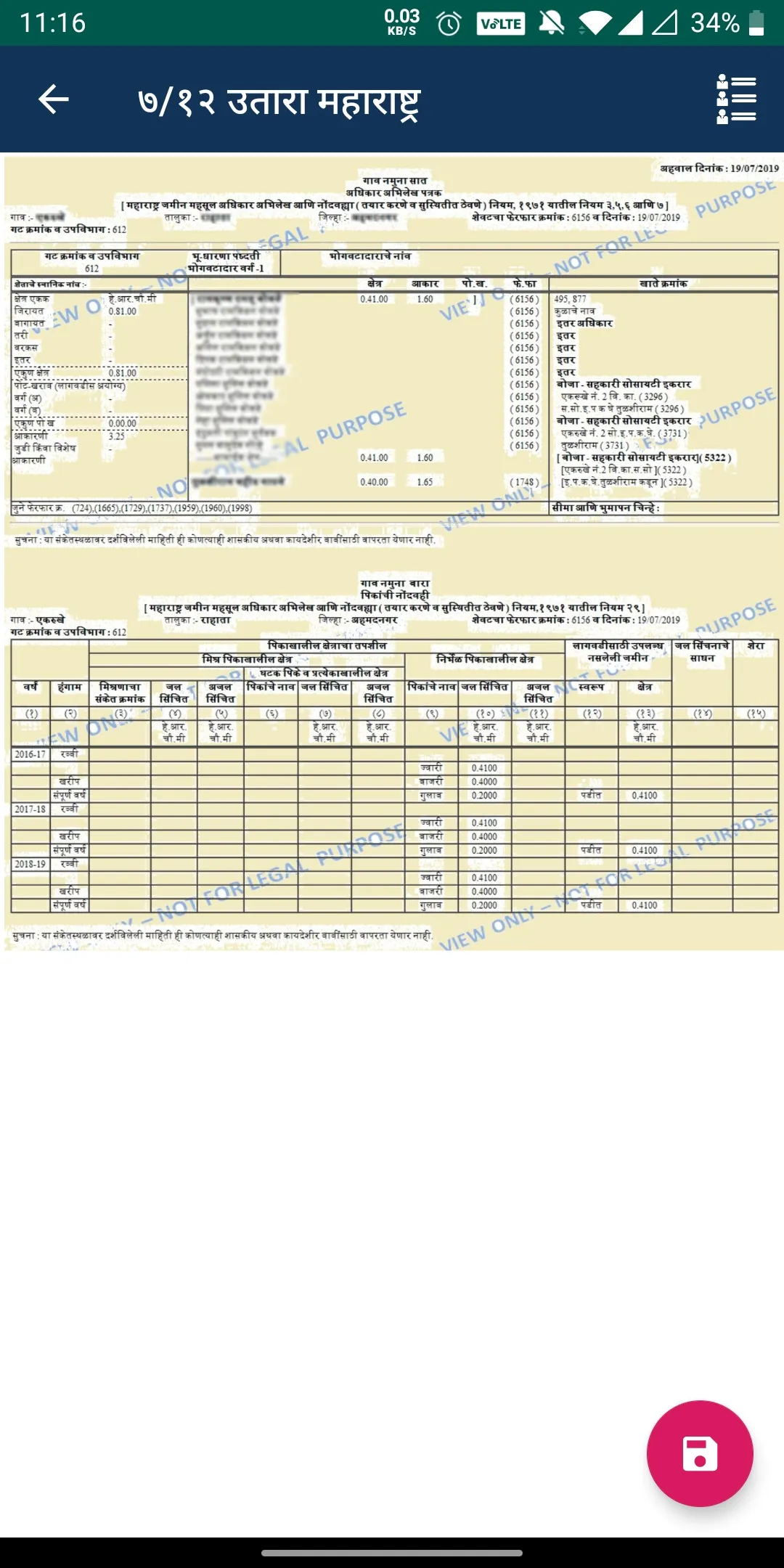 Satbara 7/12 Utara Maharashtra | Indus Appstore | Screenshot