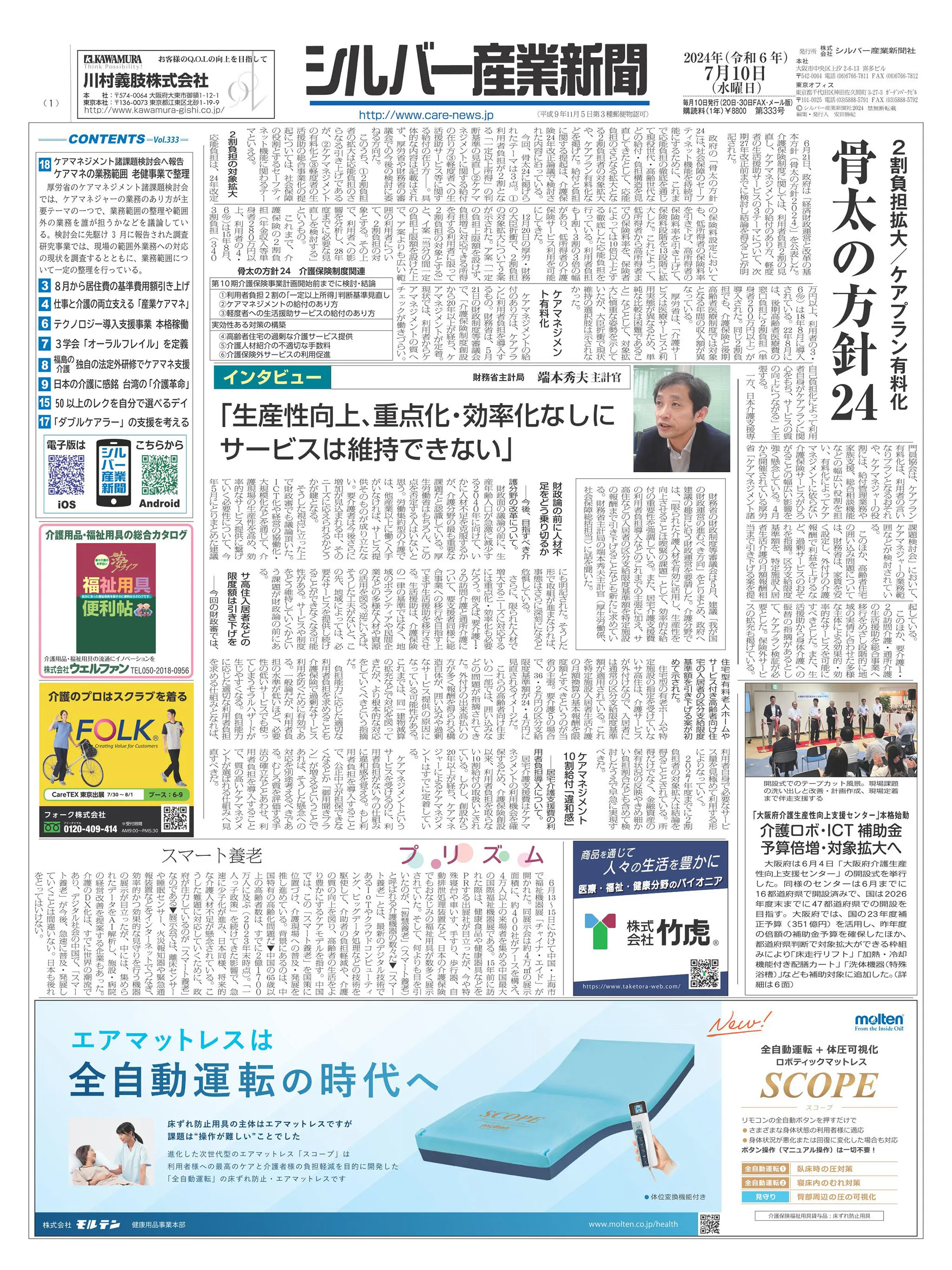 シルバー産業新聞 | Indus Appstore | Screenshot