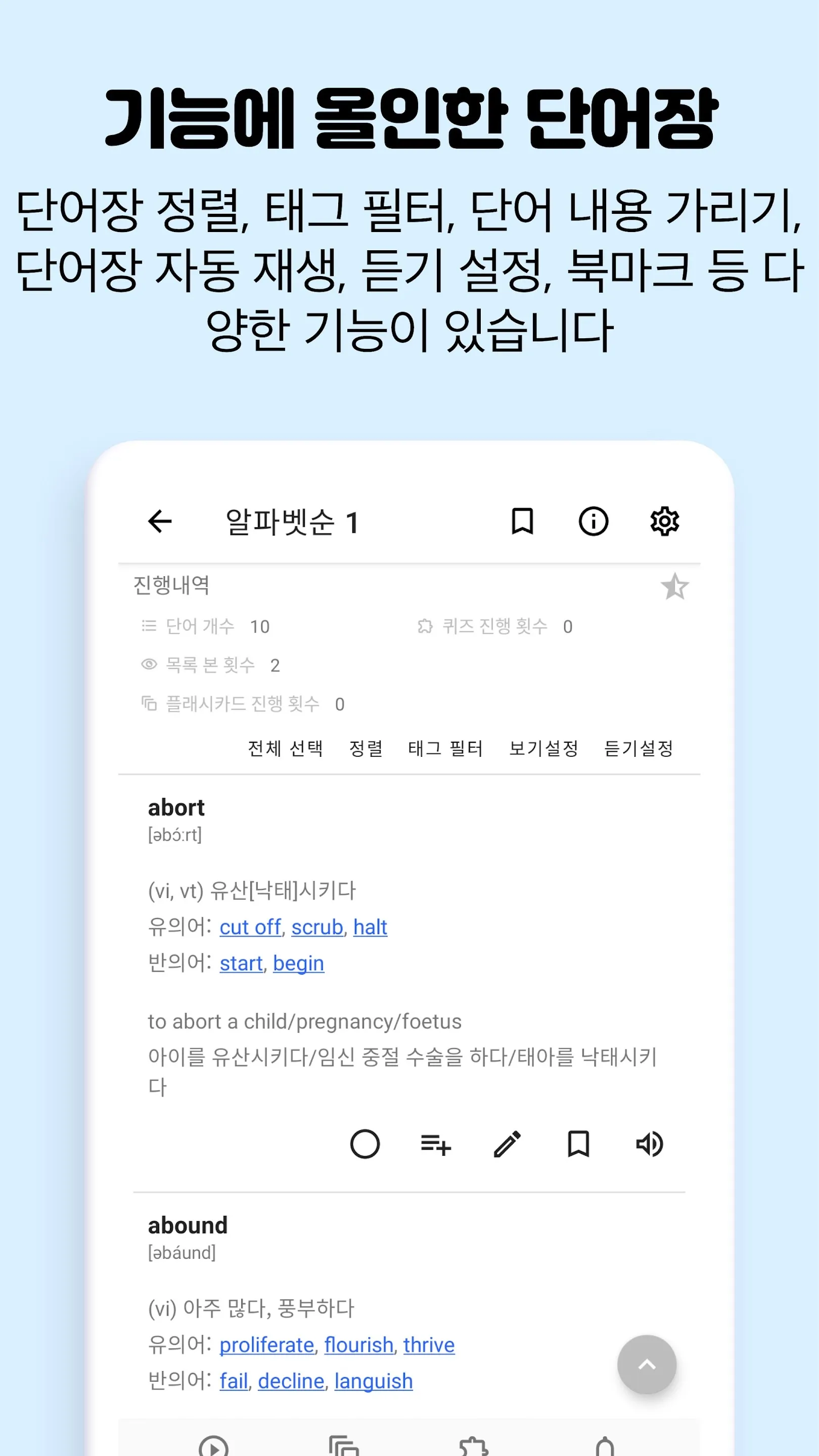 텝스 영어 단어장, 텝스 영단어 어플 - 영단어는관리다 | Indus Appstore | Screenshot