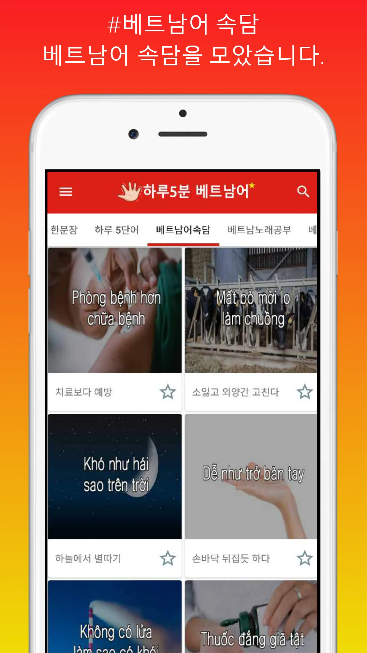 하루5분 베트남어 생활회화 | Indus Appstore | Screenshot