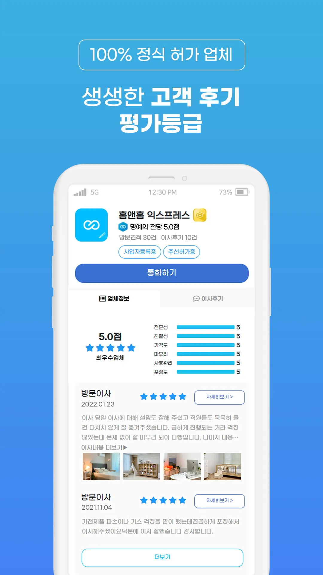 포장이사업체비교 이사와 청소를 한번에 모두이사 가정이사 | Indus Appstore | Screenshot