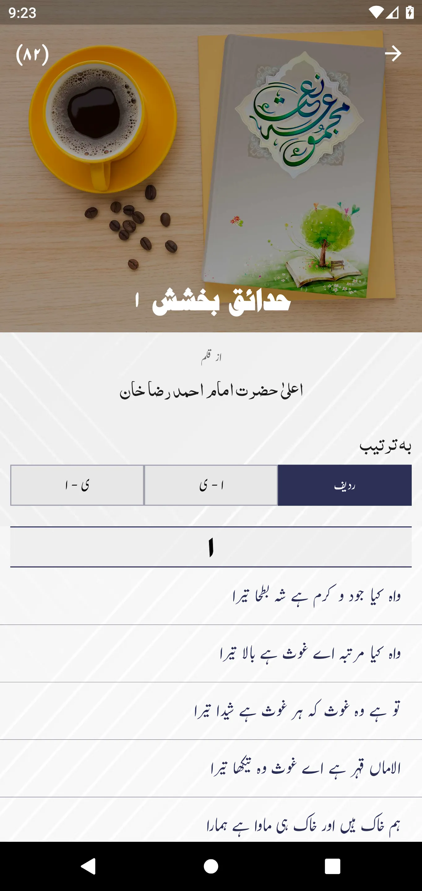 Majmooa e Naat | Indus Appstore | Screenshot