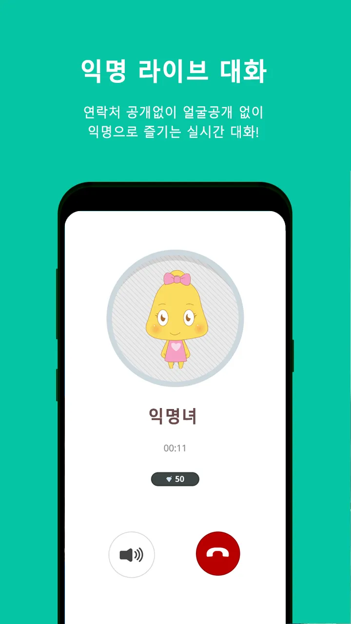 울림 - 돌싱, 이성친구 소개팅, 데이팅앱(결혼 재혼) | Indus Appstore | Screenshot