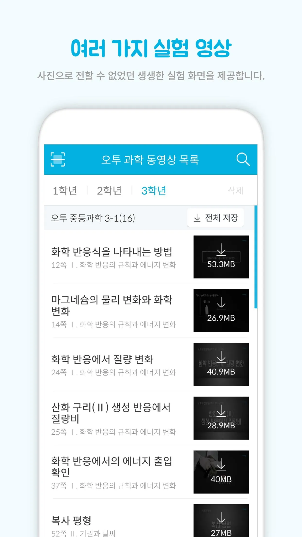 비상교육 오투실험실 | Indus Appstore | Screenshot