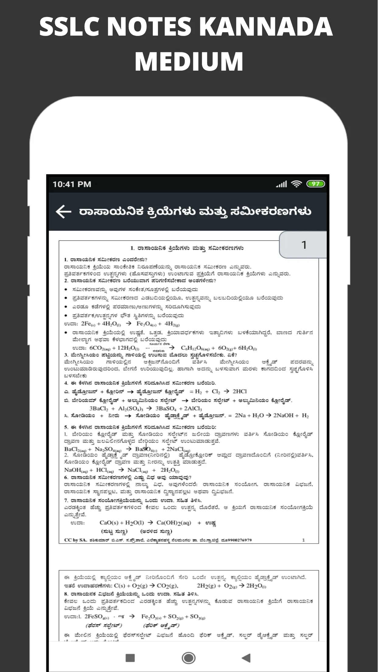 SSLC Notes In Kannada | Indus Appstore | Screenshot