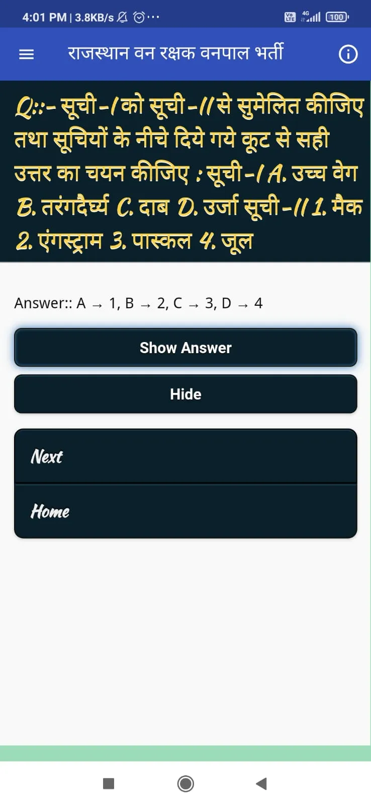 राजस्थान वन रक्षक वनपाल भर्ती | Indus Appstore | Screenshot