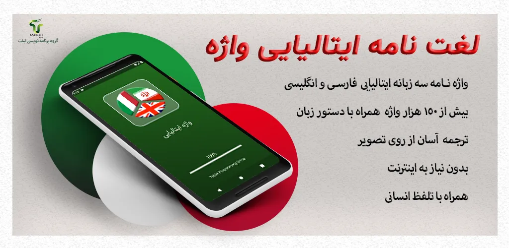 دیکشنری ایتالیایی به فارسی | Indus Appstore | Screenshot