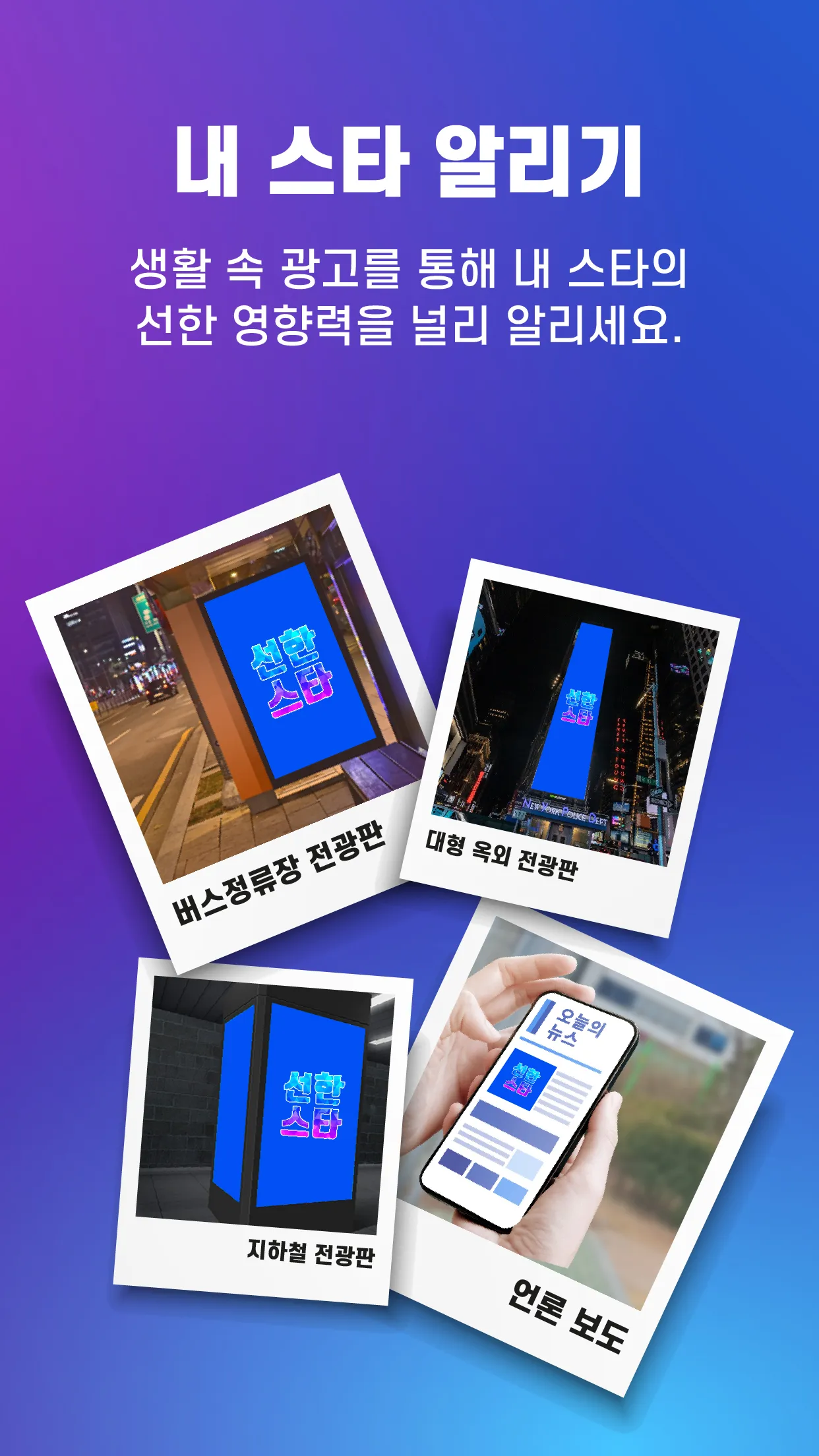 선한스타 - 가왕전, 기부, 트롯, 오디션 스타 응원 | Indus Appstore | Screenshot