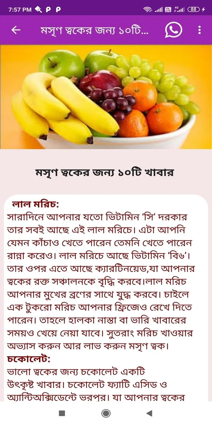 ঘরে বসে রূপচর্চা - চুল ও ত্বকে | Indus Appstore | Screenshot