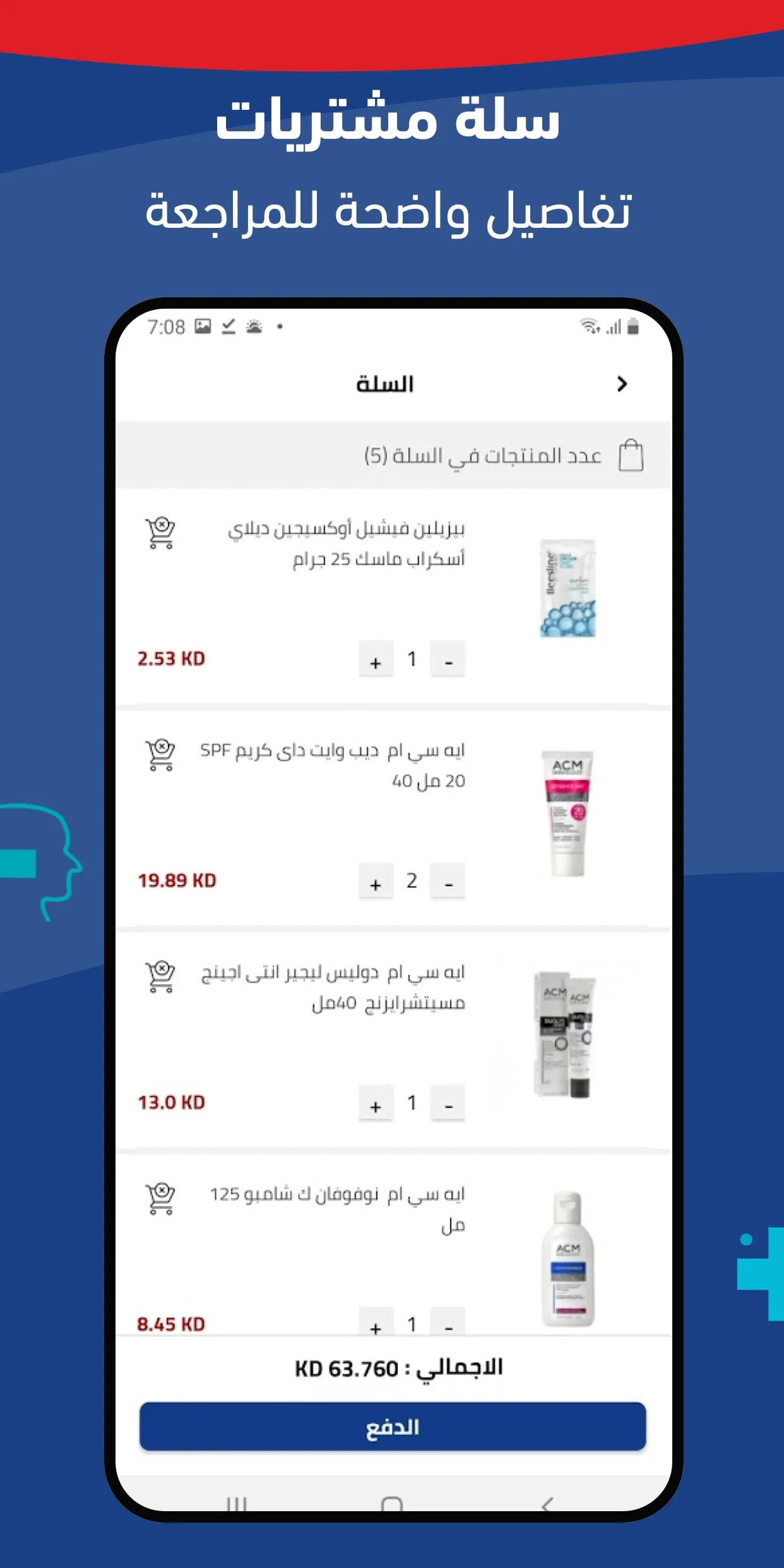 Aldawaeya pharmacy | Indus Appstore | Screenshot