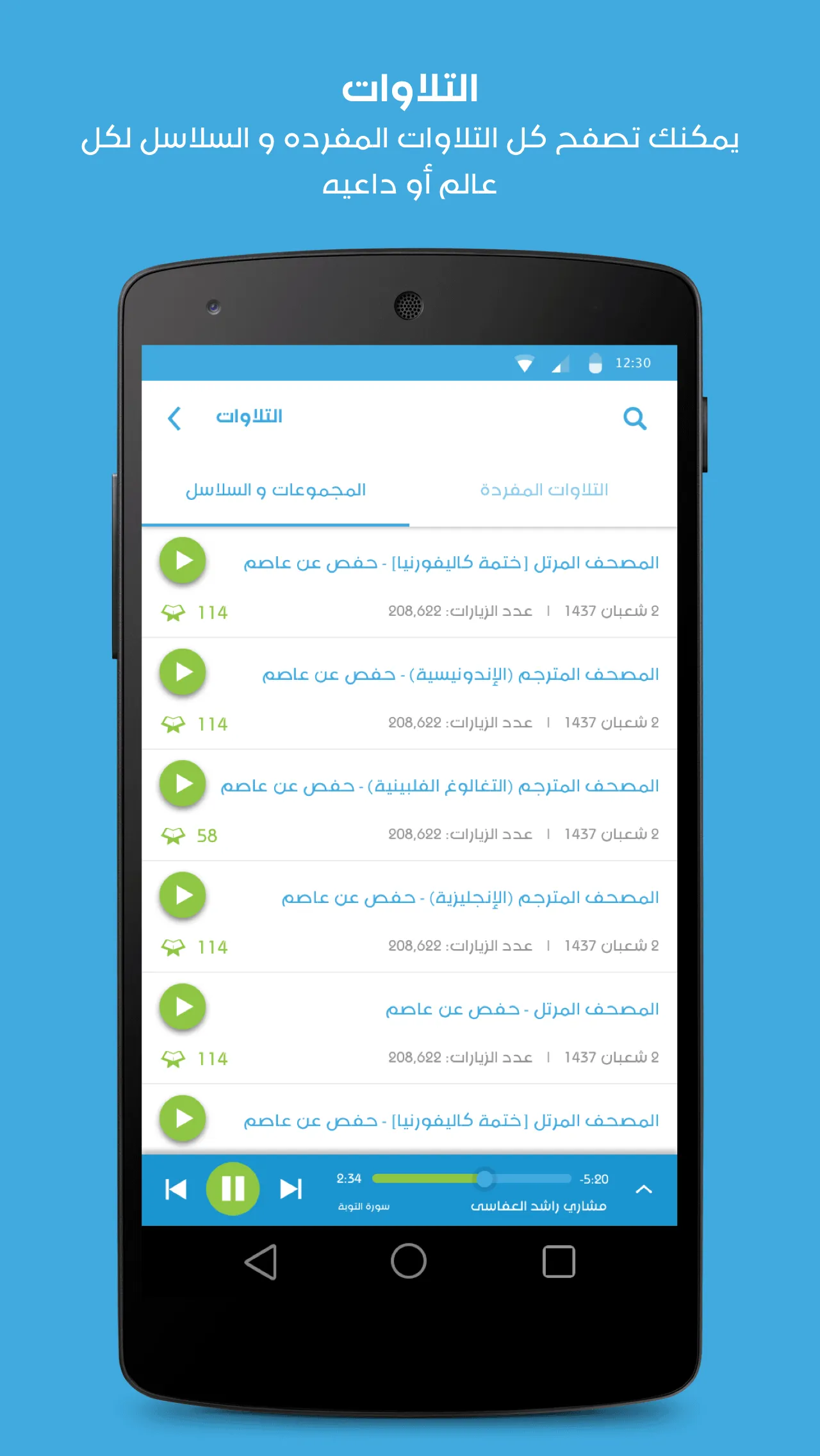 Islamway | Indus Appstore | Screenshot