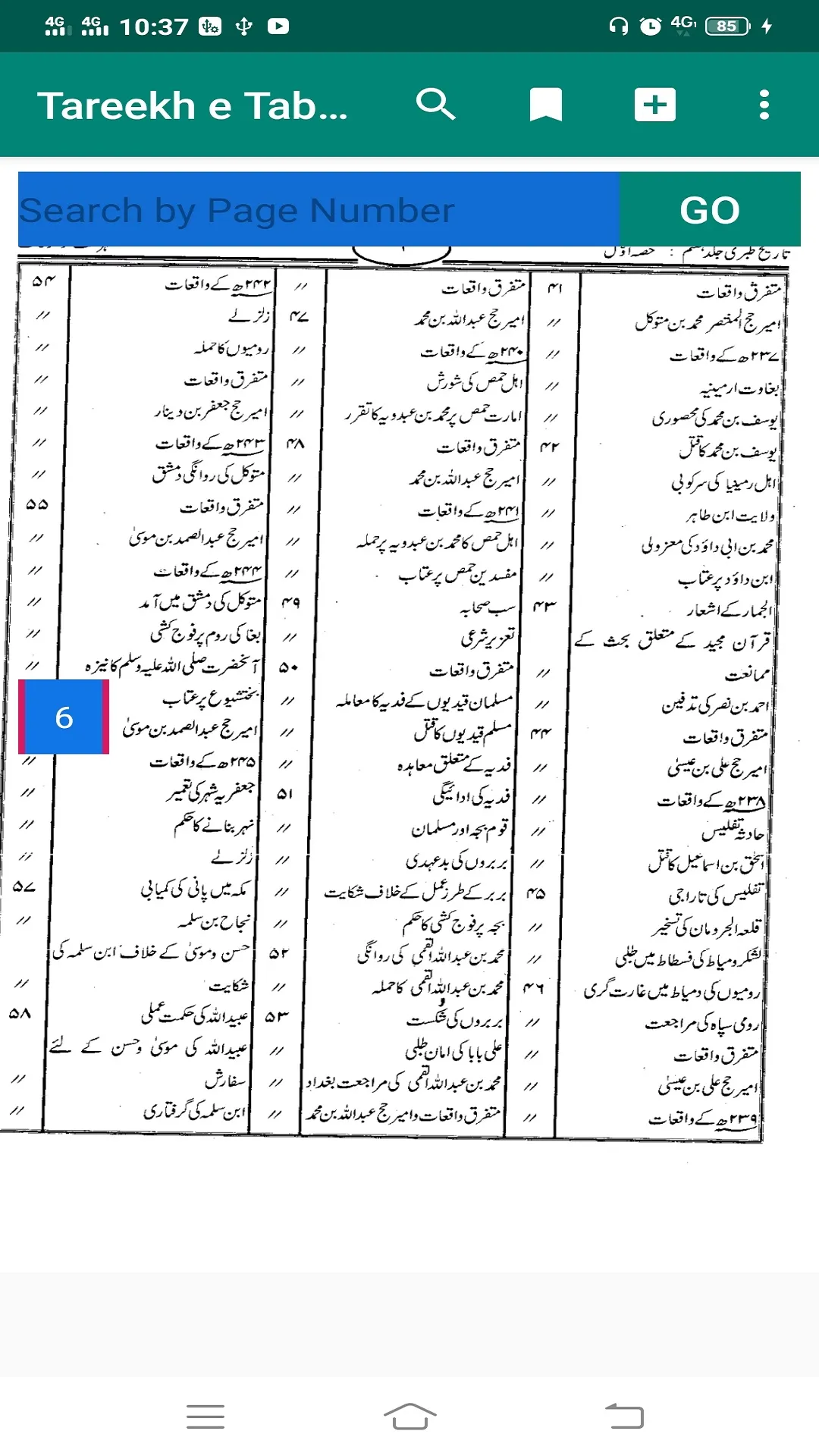 Tareekh e Tabri Urdu Part 7 | Indus Appstore | Screenshot