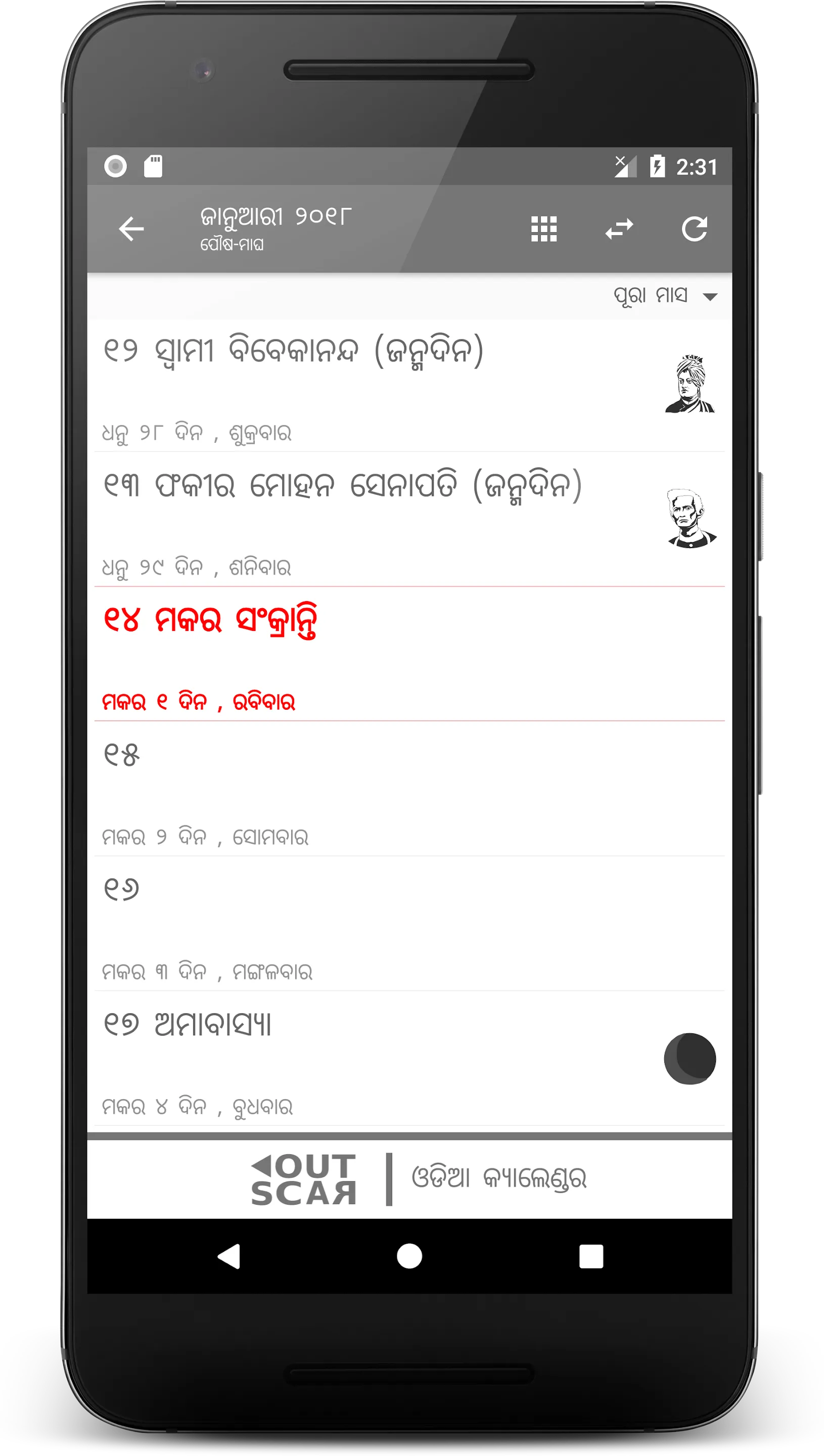 Oriya (Odia) Calendar | Indus Appstore | Screenshot