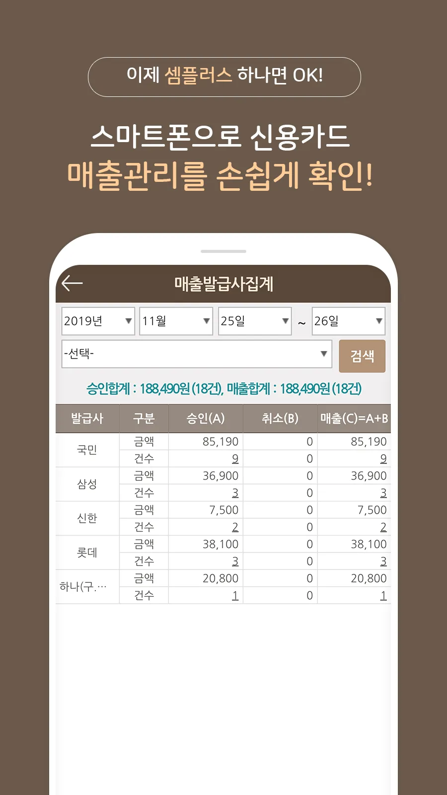 모바일 셈��플러스 (MOBILE SEMPLUS) | Indus Appstore | Screenshot